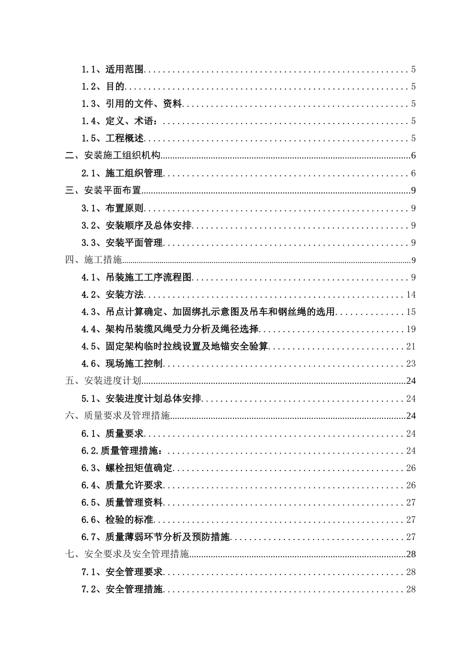 变电站项目500kV屋外架构组立吊装施工方案_第3页