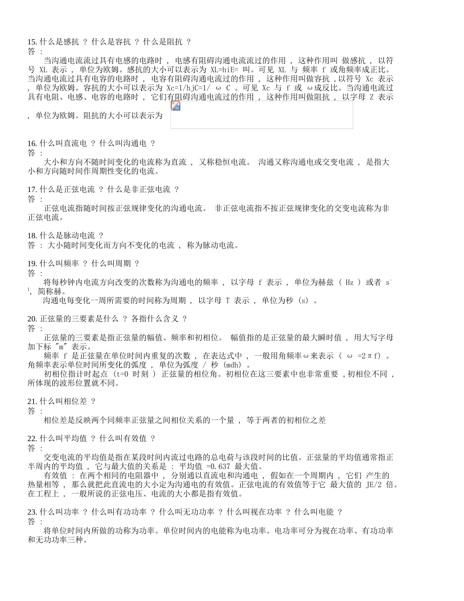 变电运行现场技术问答_第3页