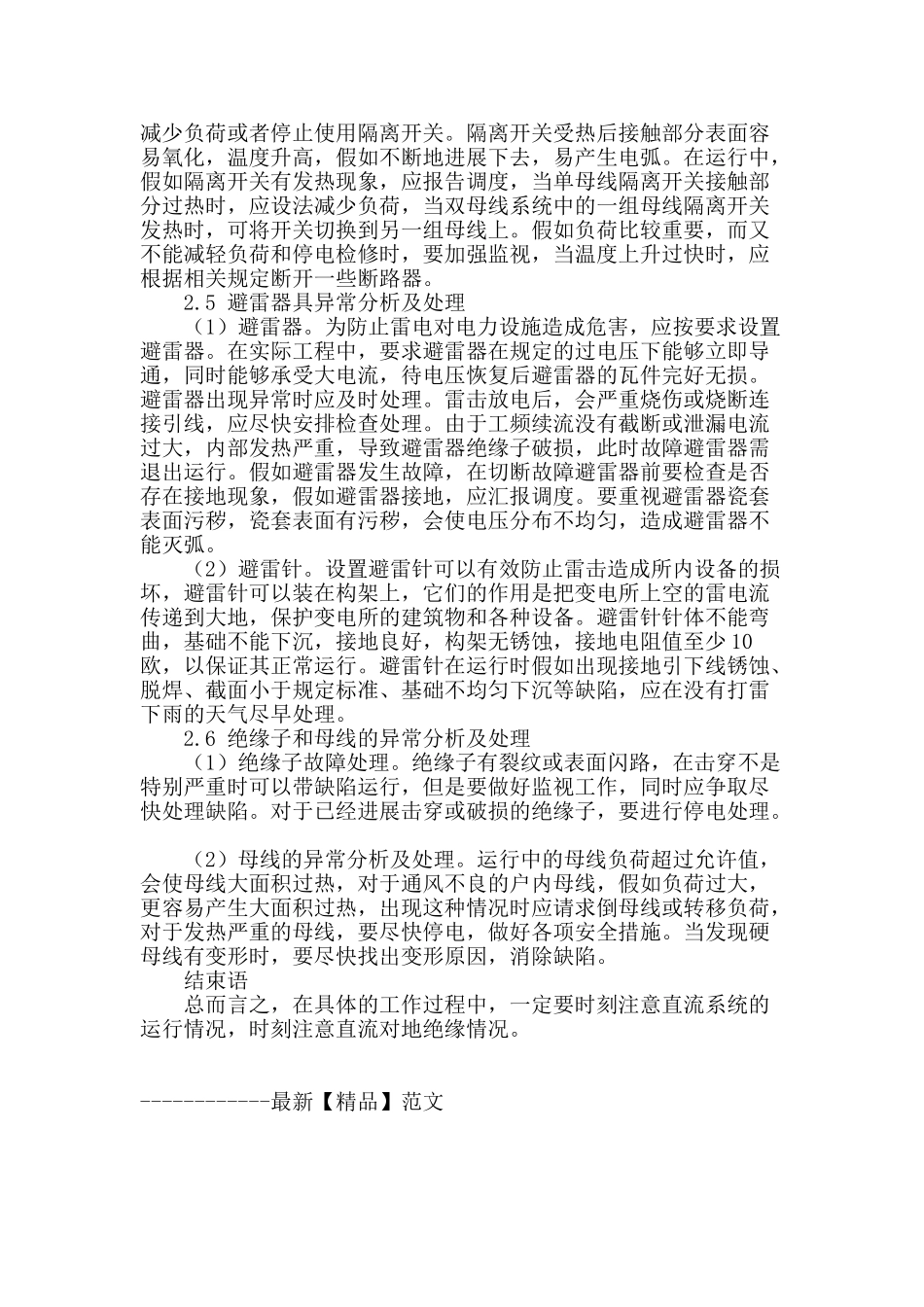 变电运行技术措施浅析_第3页