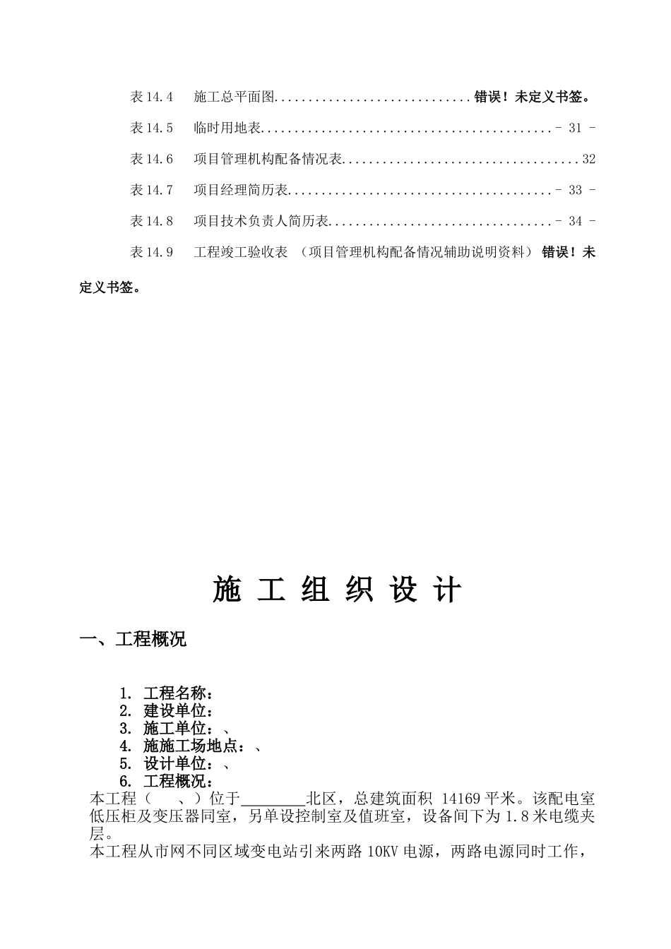 变配电工程施工组织设计_第3页