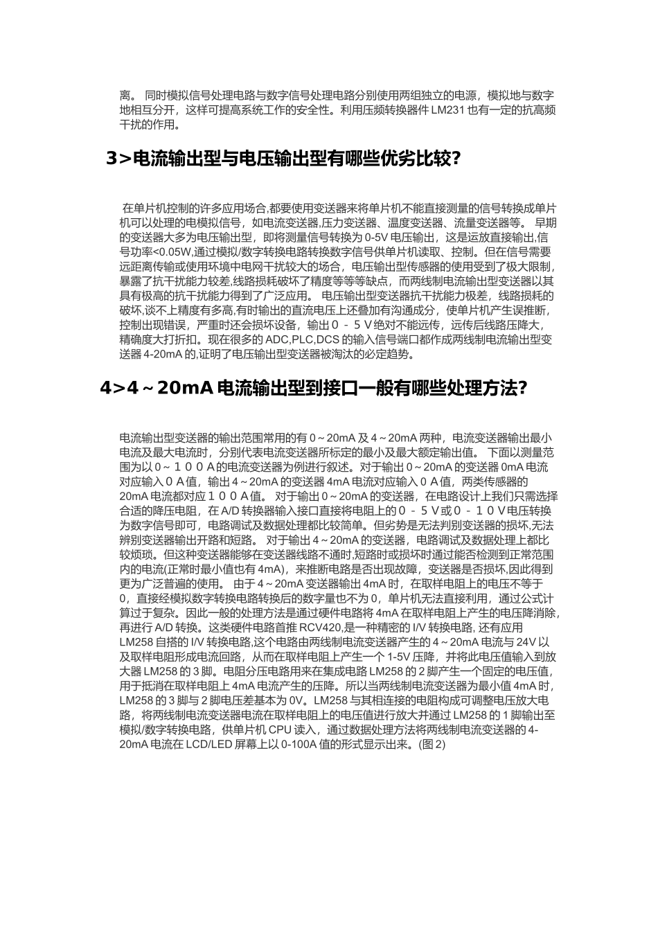 变送器相关知识_第2页