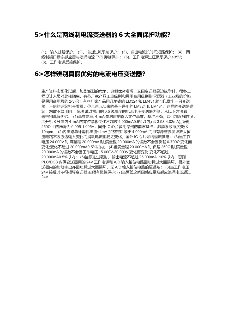 变送器相关知识_第3页