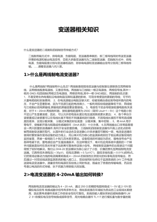 变送器相关知识