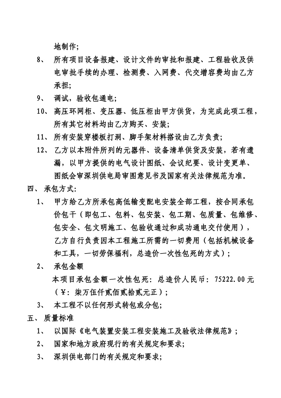 变配电施工合同_第2页