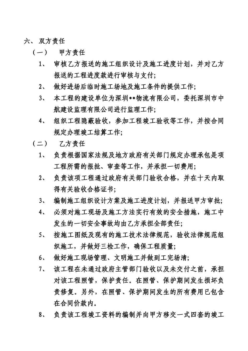 变配电施工合同_第3页
