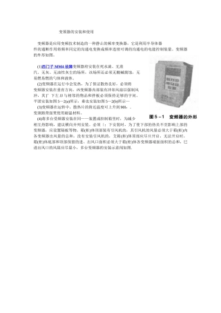 变领器的安装和使用