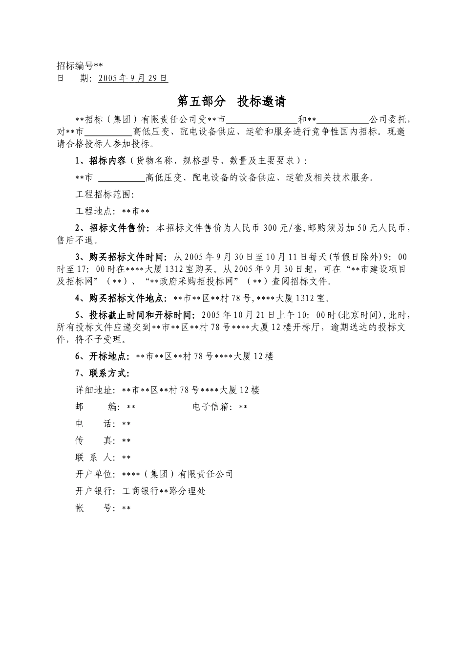 变配电设备竞争性采购招标文件_第3页