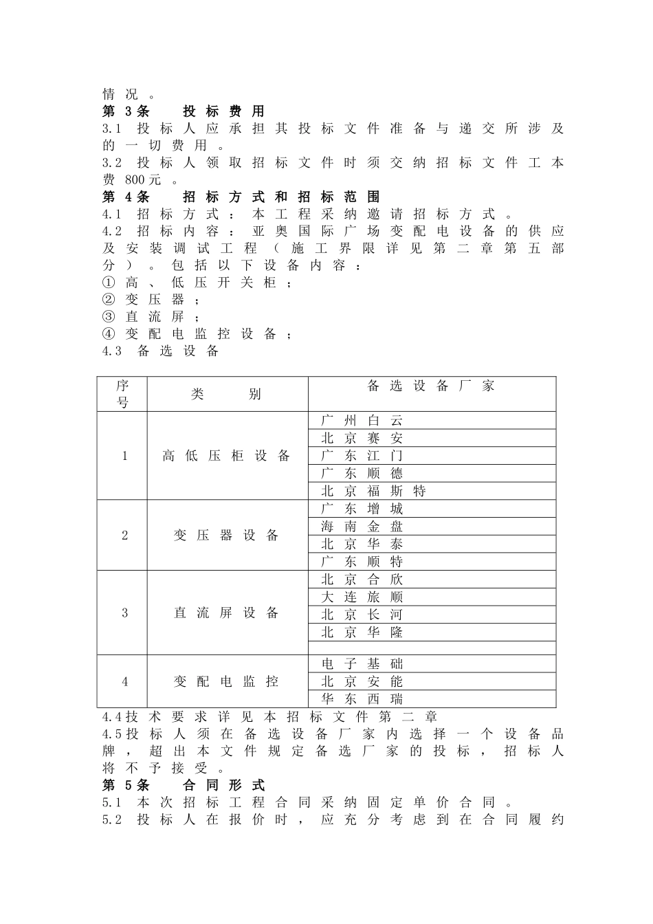 变配电施工招标文件_第3页