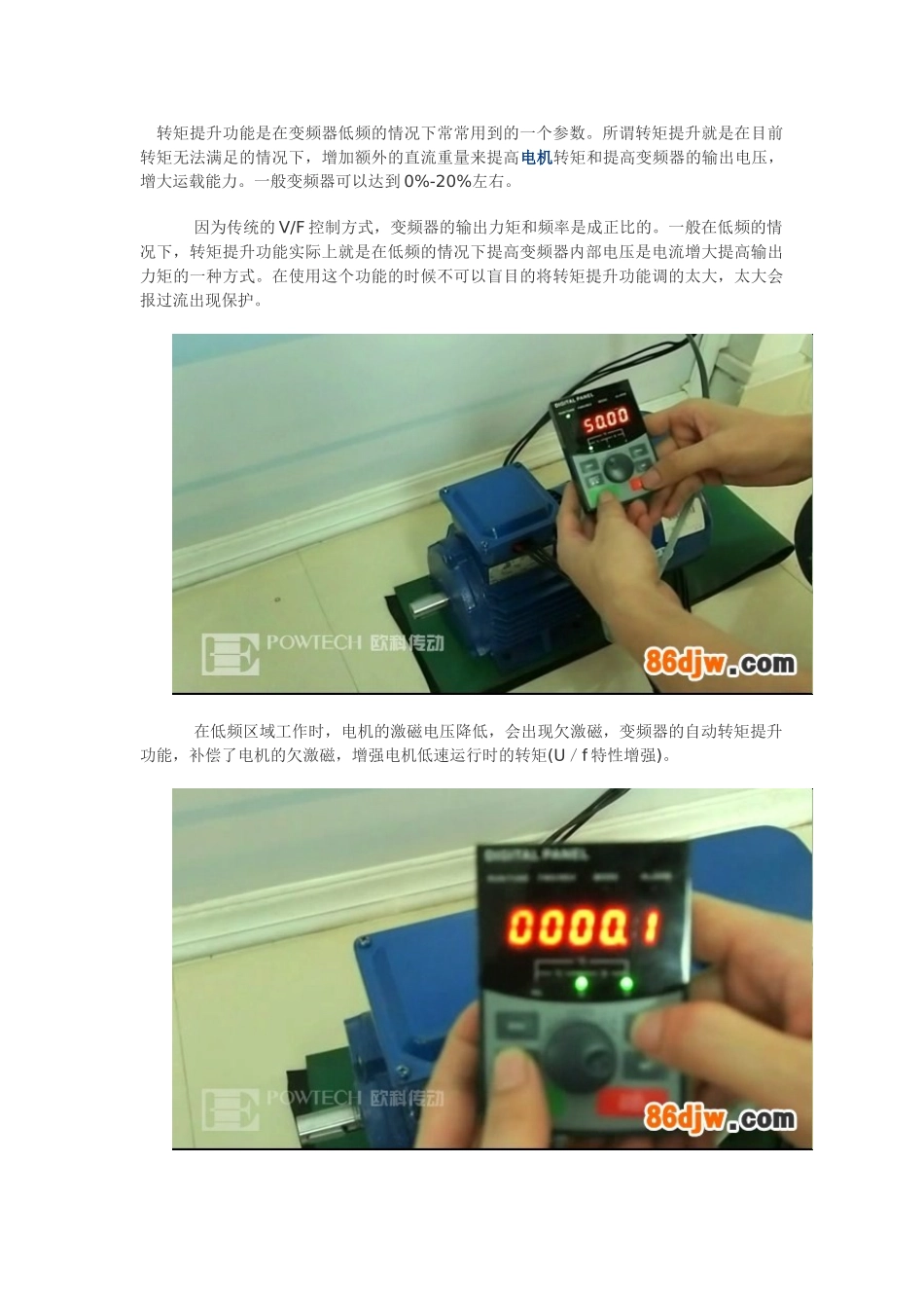 变频器为保障运行效率设置出合理的转矩提升功能_第1页