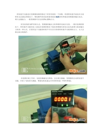 变频器为保障运行效率设置出合理的转矩提升功能