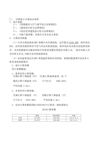 变频一托多中央空调工程施工方案(Word