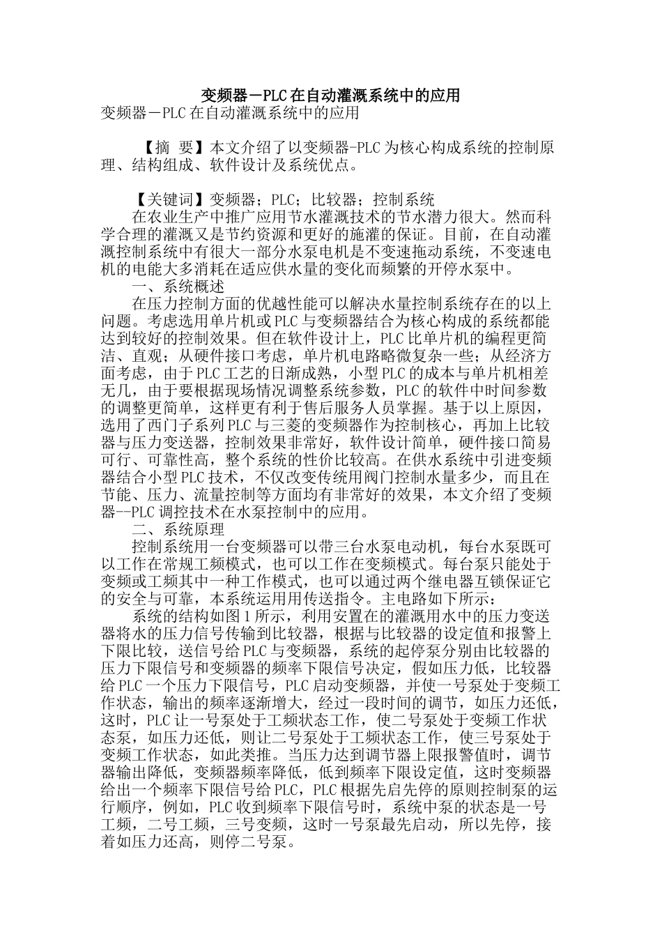 变频器―plc在自动灌溉系统中的应用_第1页