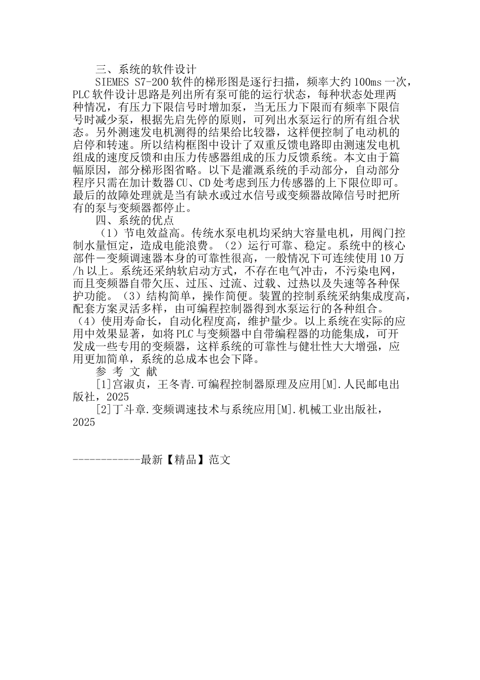 变频器―plc在自动灌溉系统中的应用_第2页