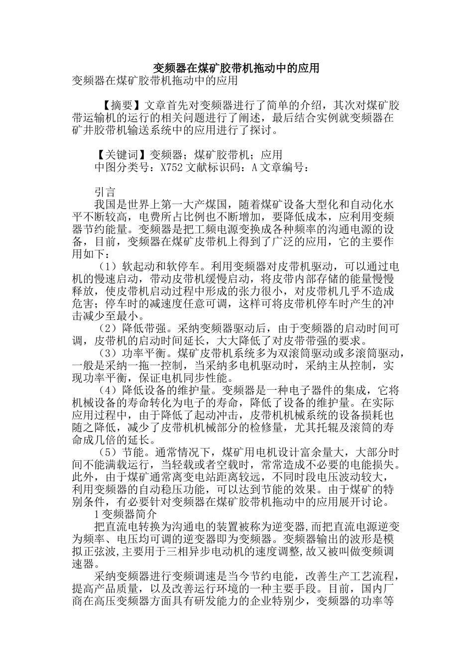 变频器在煤矿胶带机拖动中的应用_第1页
