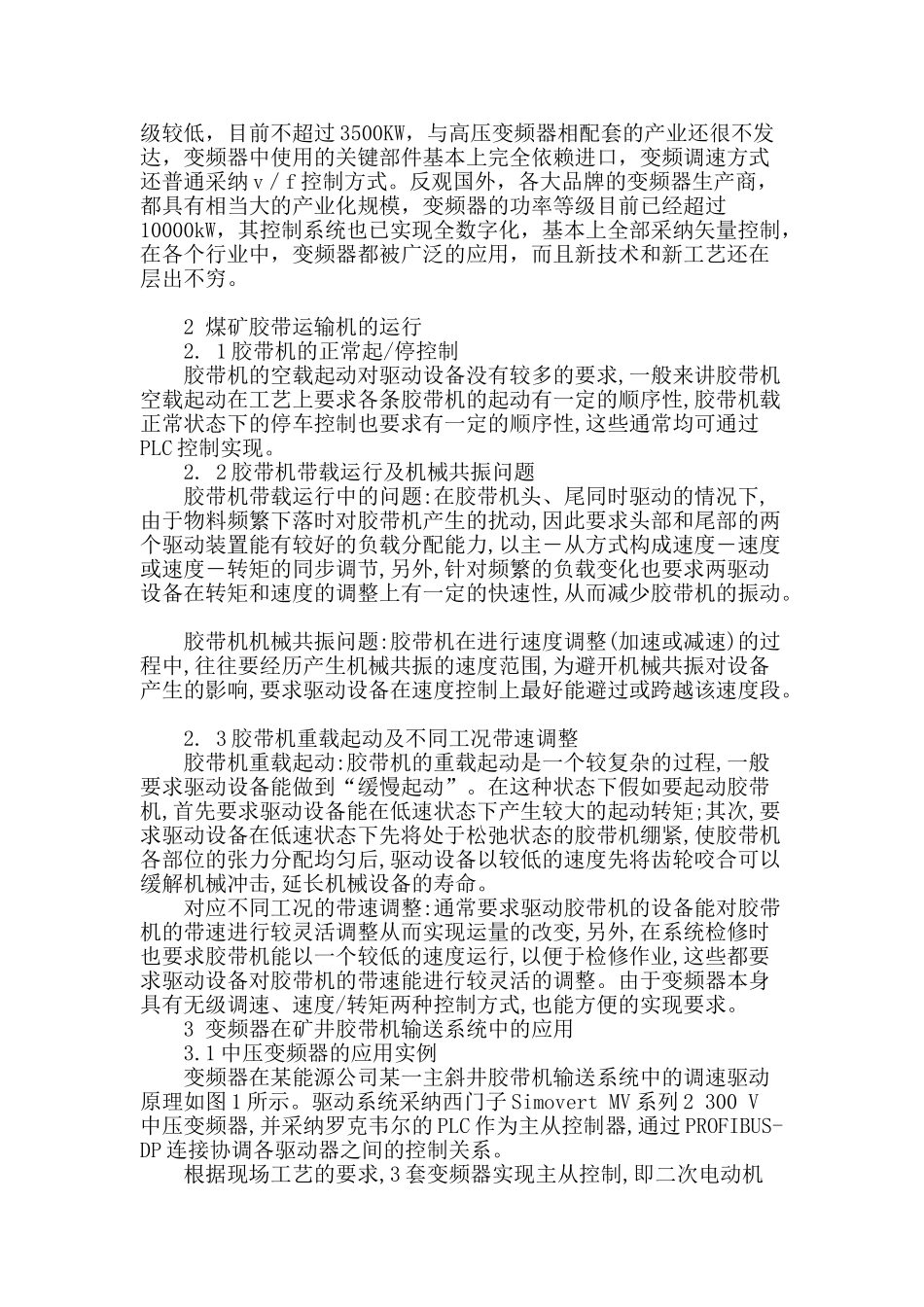 变频器在煤矿胶带机拖动中的应用_第2页