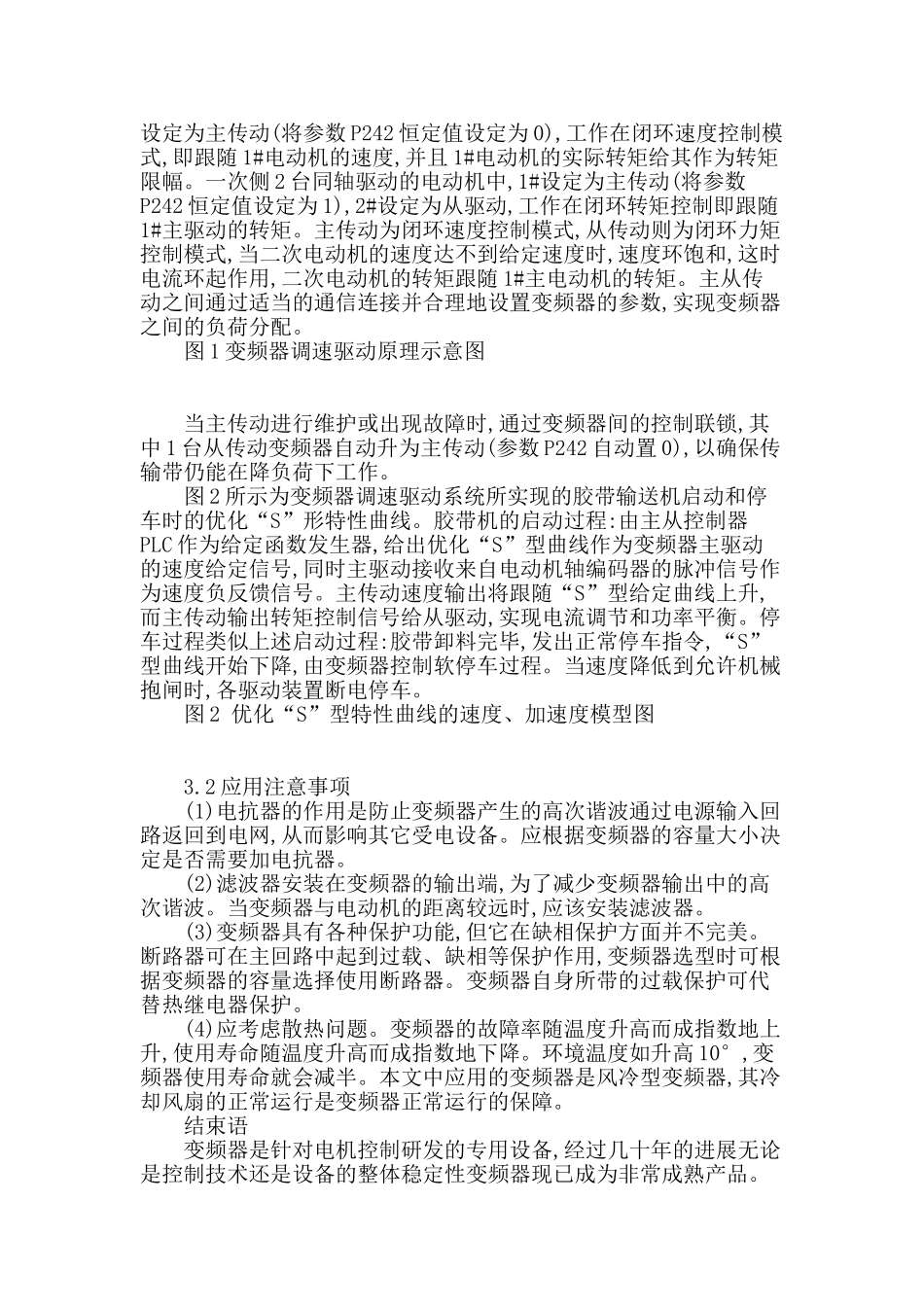 变频器在煤矿胶带机拖动中的应用_第3页