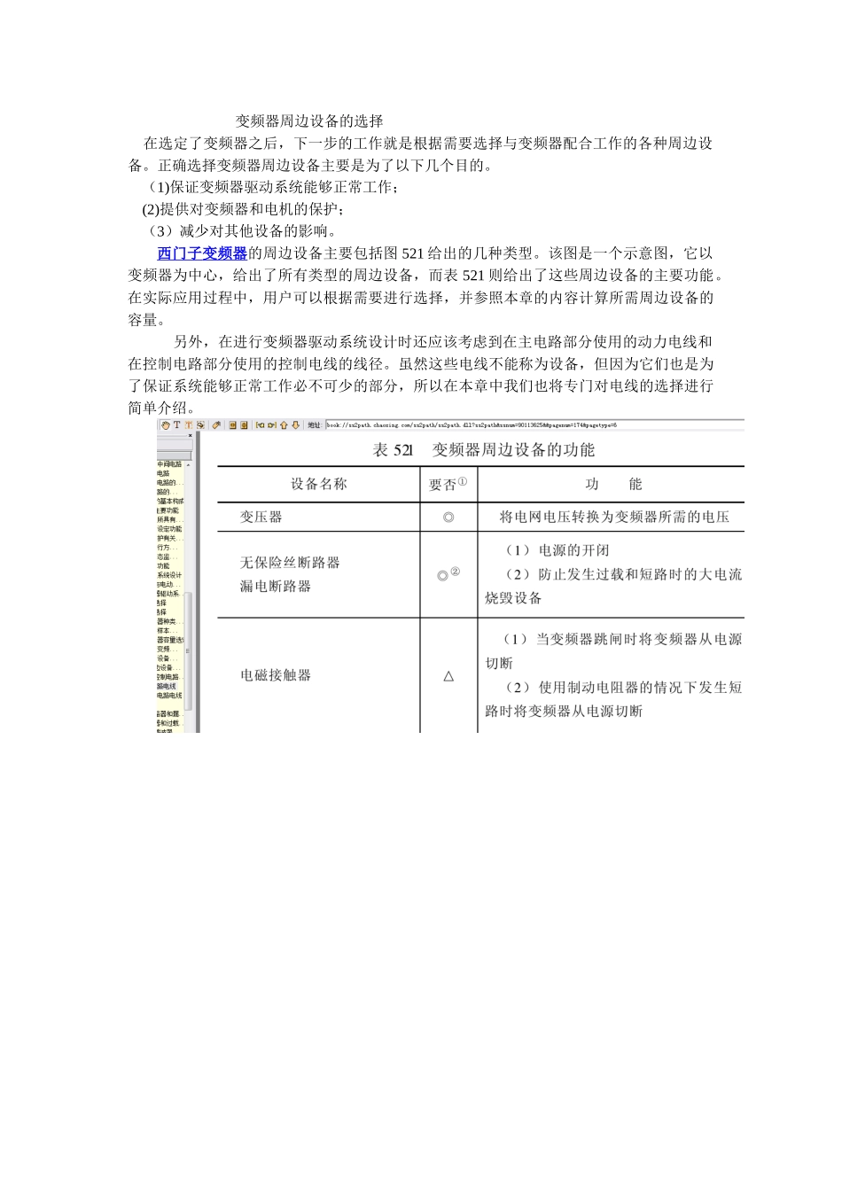 变频器周边设备的选择_第1页