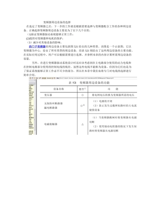 变频器周边设备的选择