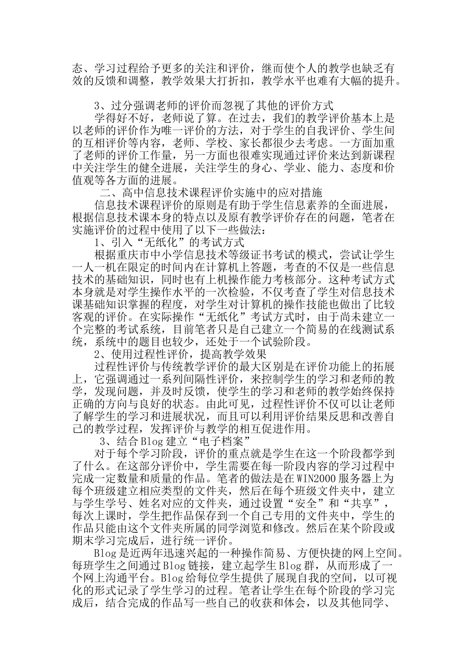 变革信息技术课教学评价-打造高效课堂教学_第2页