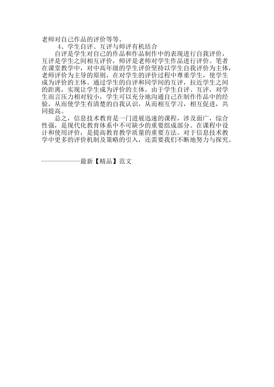 变革信息技术课教学评价-打造高效课堂教学_第3页