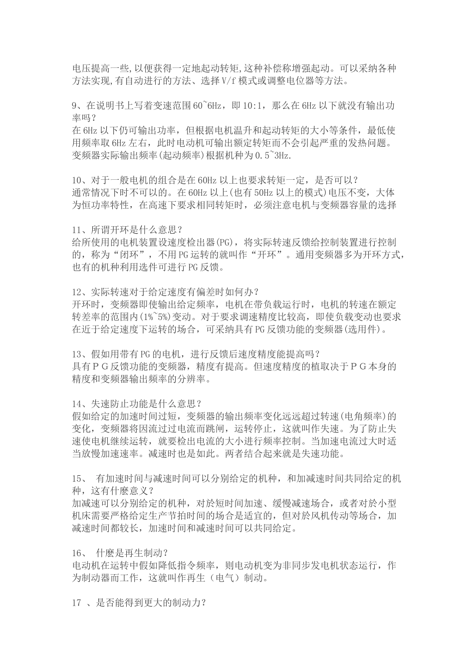 变频器基本知识入门_第2页