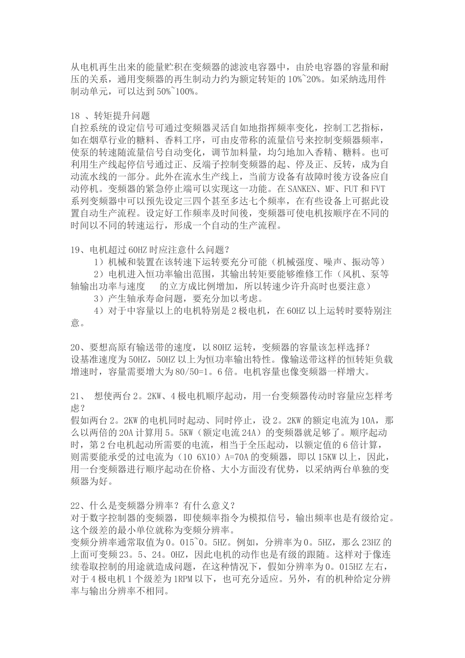 变频器基本知识入门_第3页