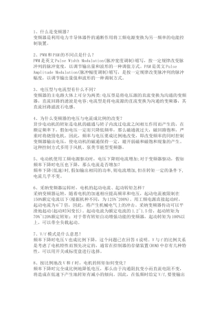 变频器基本知识入门