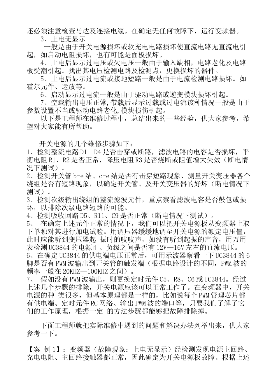 变频器常见故障维修方法_第2页