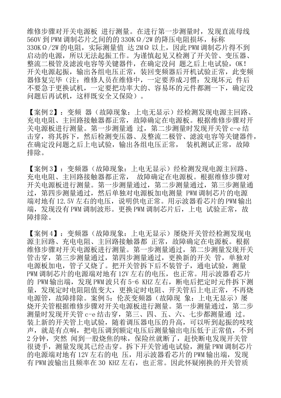 变频器常见故障维修方法_第3页