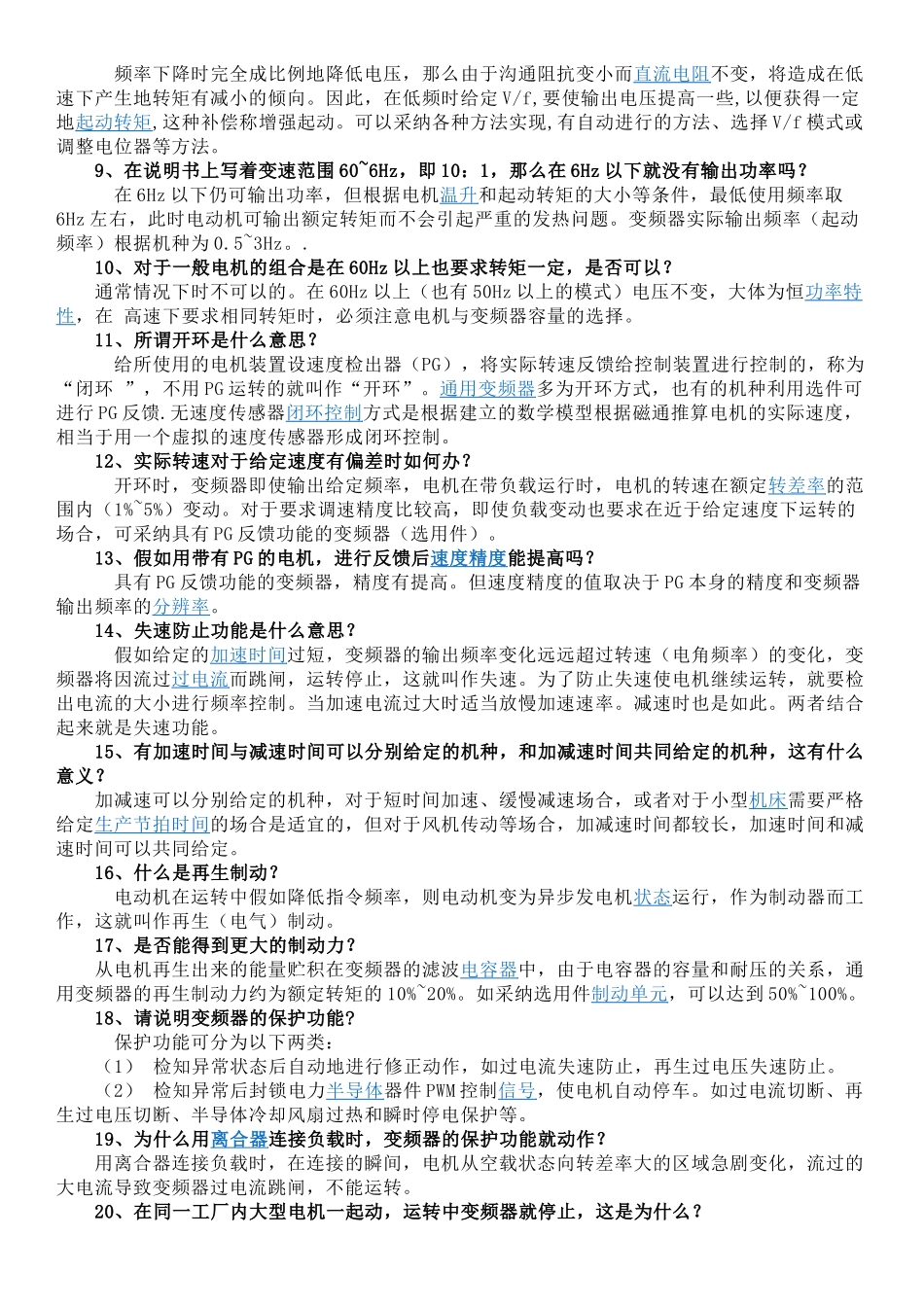 变频器基础原理知识_第2页