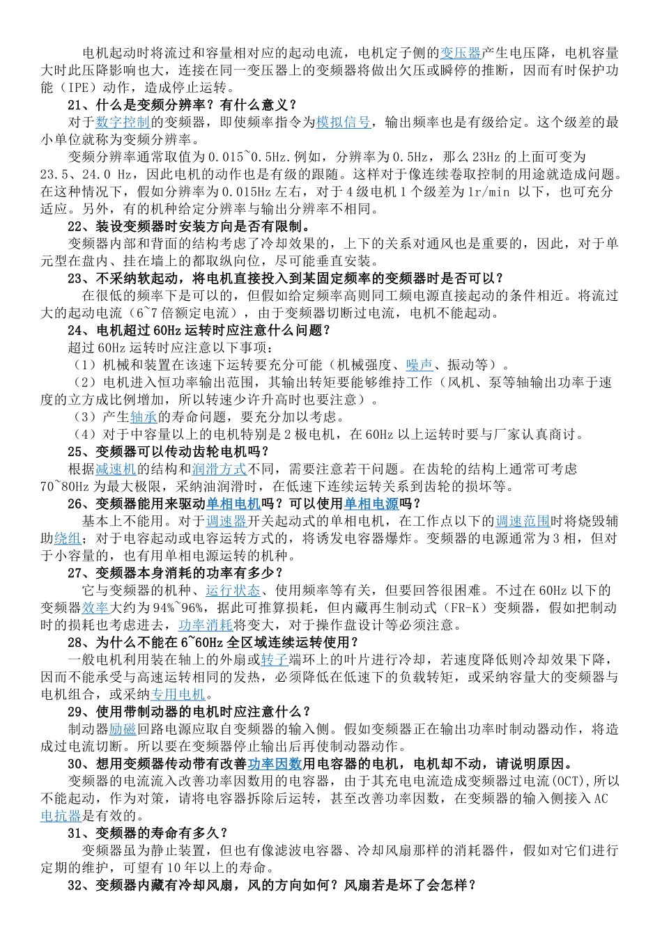 变频器基础原理知识_第3页