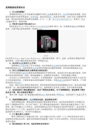 变频器基础原理知识