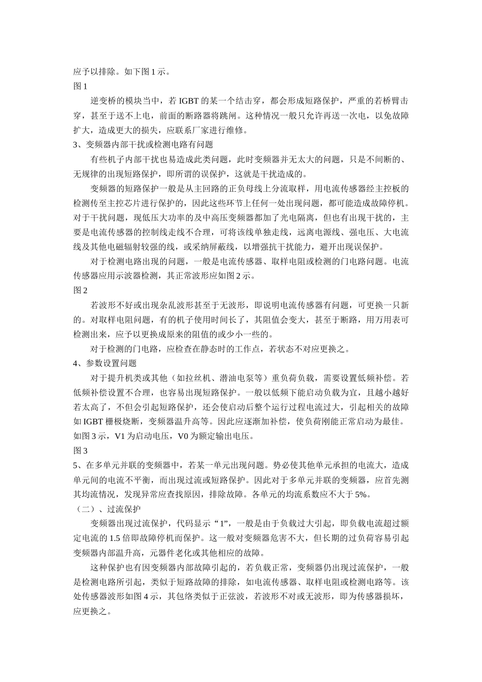变频器的故障排除及维修_第2页