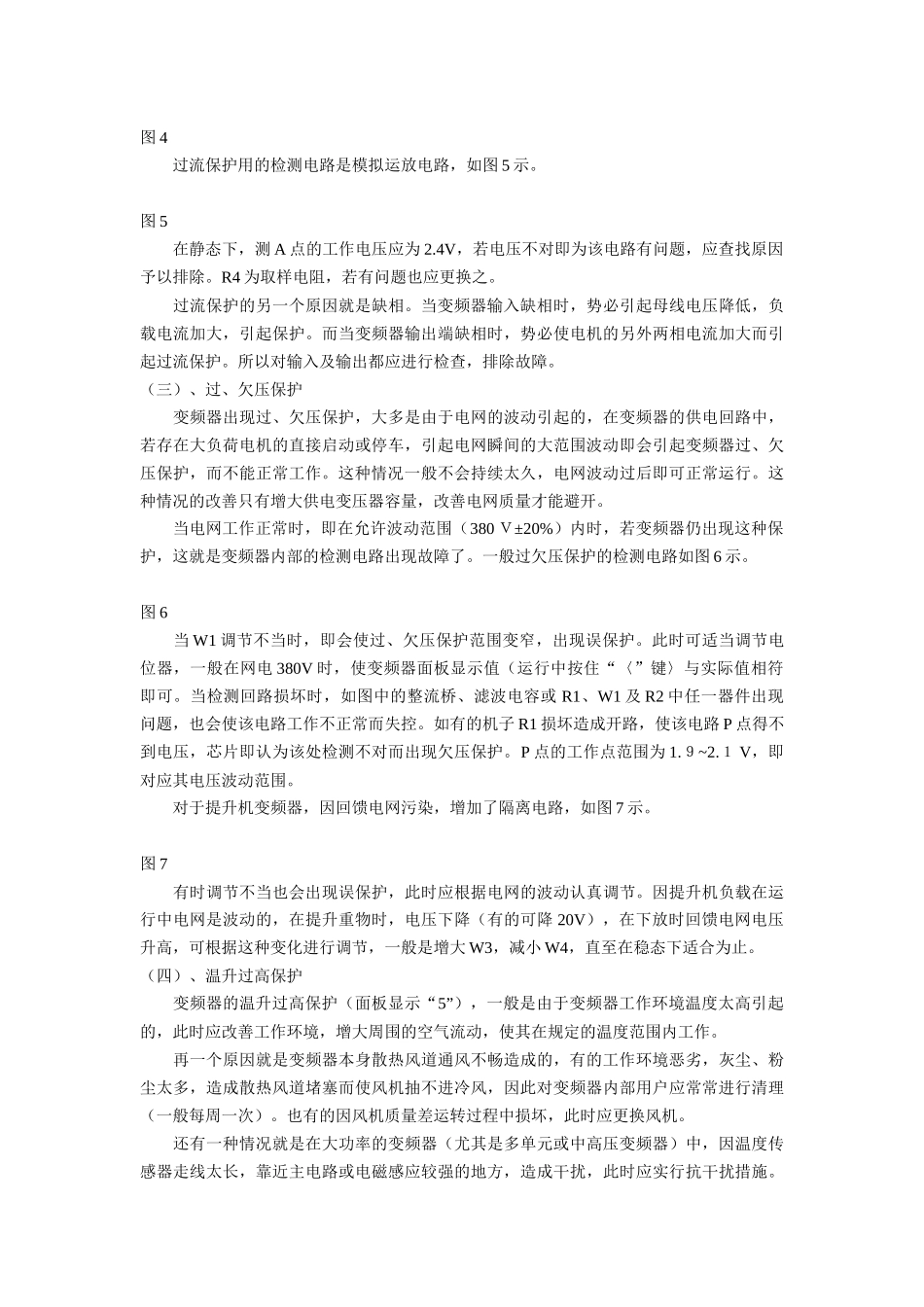 变频器的故障排除及维修_第3页