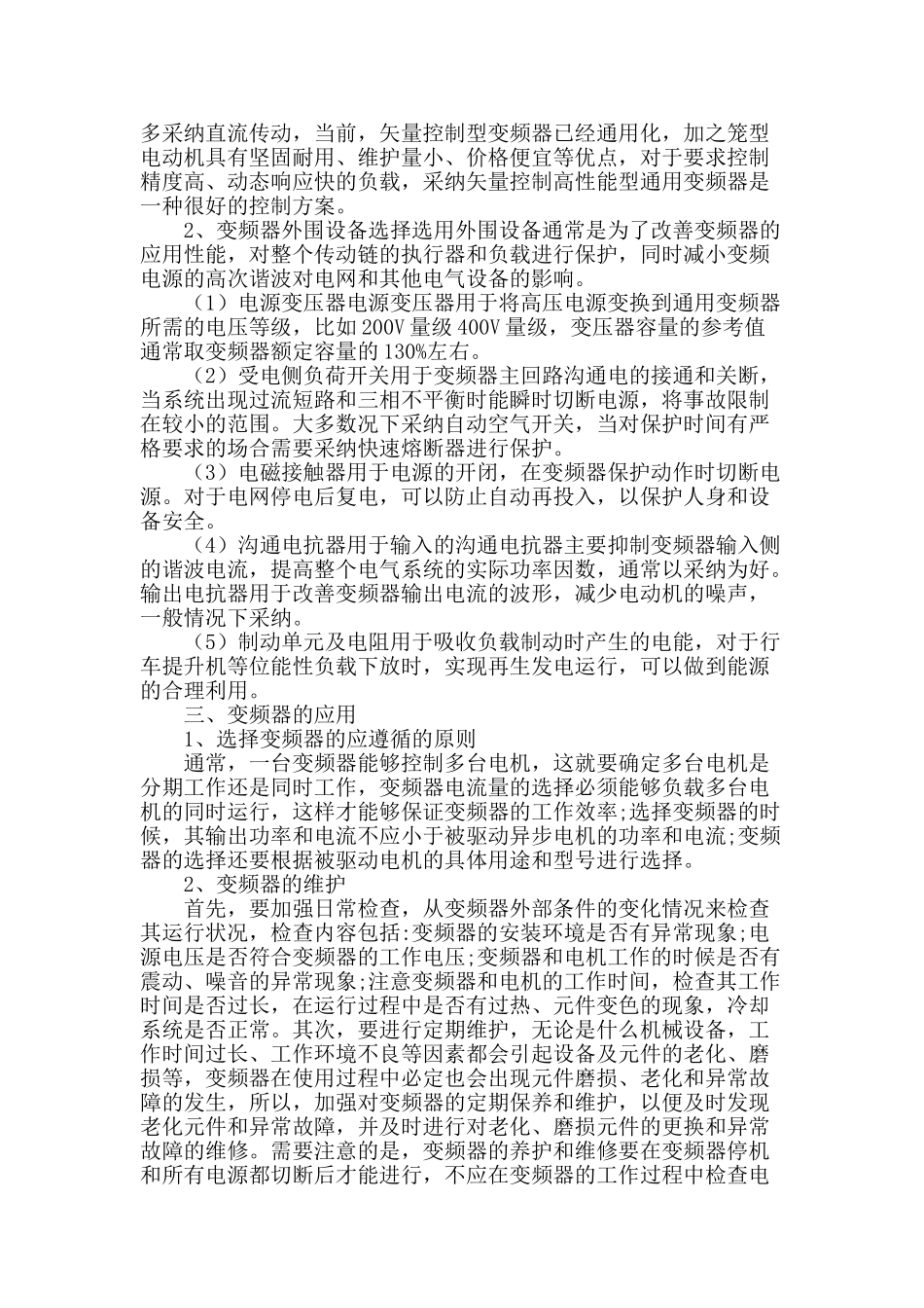 变频器的市政工程应用探讨_第2页