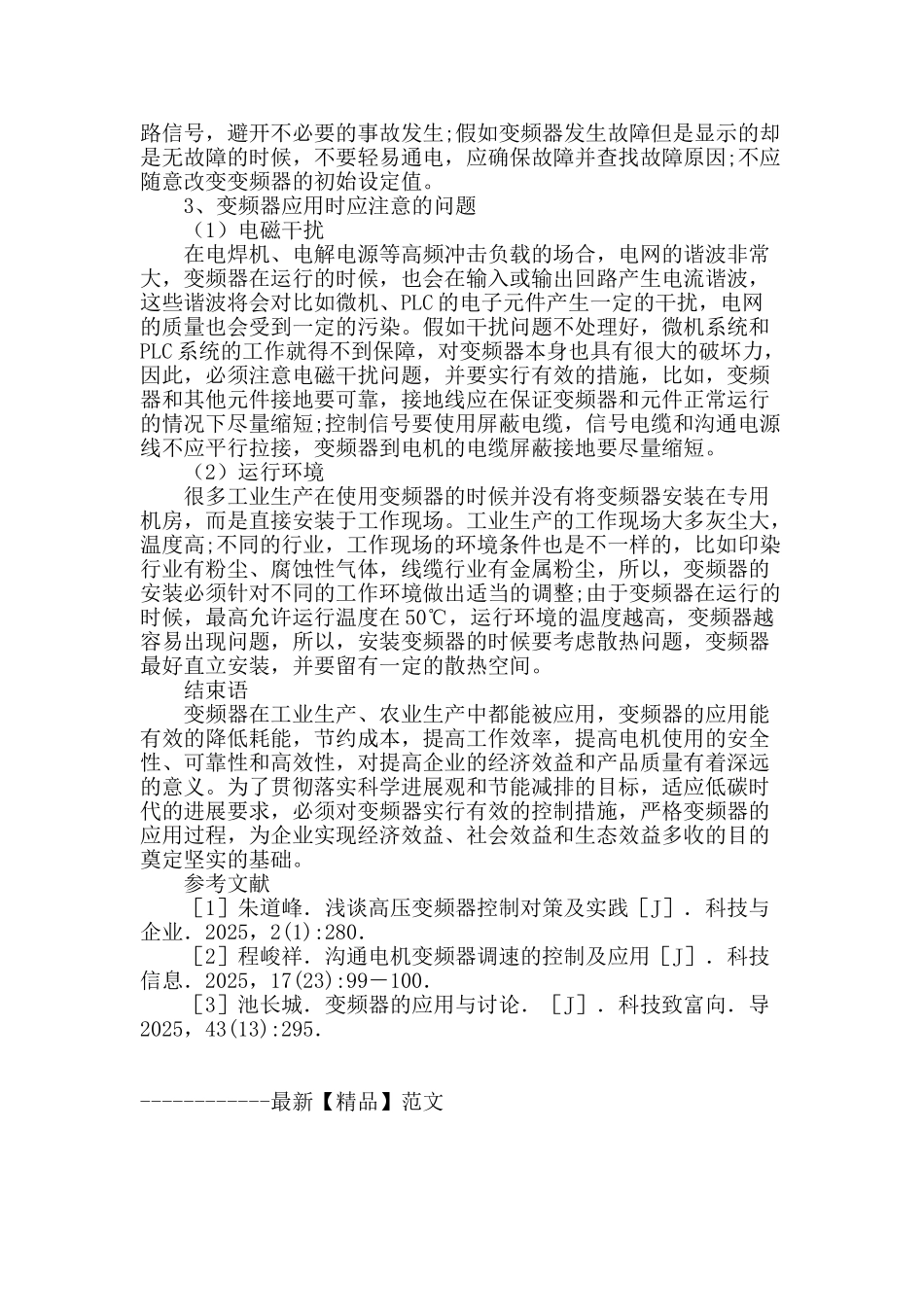 变频器的市政工程应用探讨_第3页