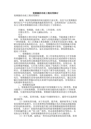 变频器的市政工程应用探讨