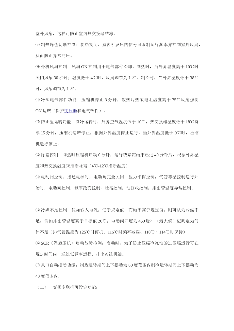 变频多联mx系列空调试运转-_第2页