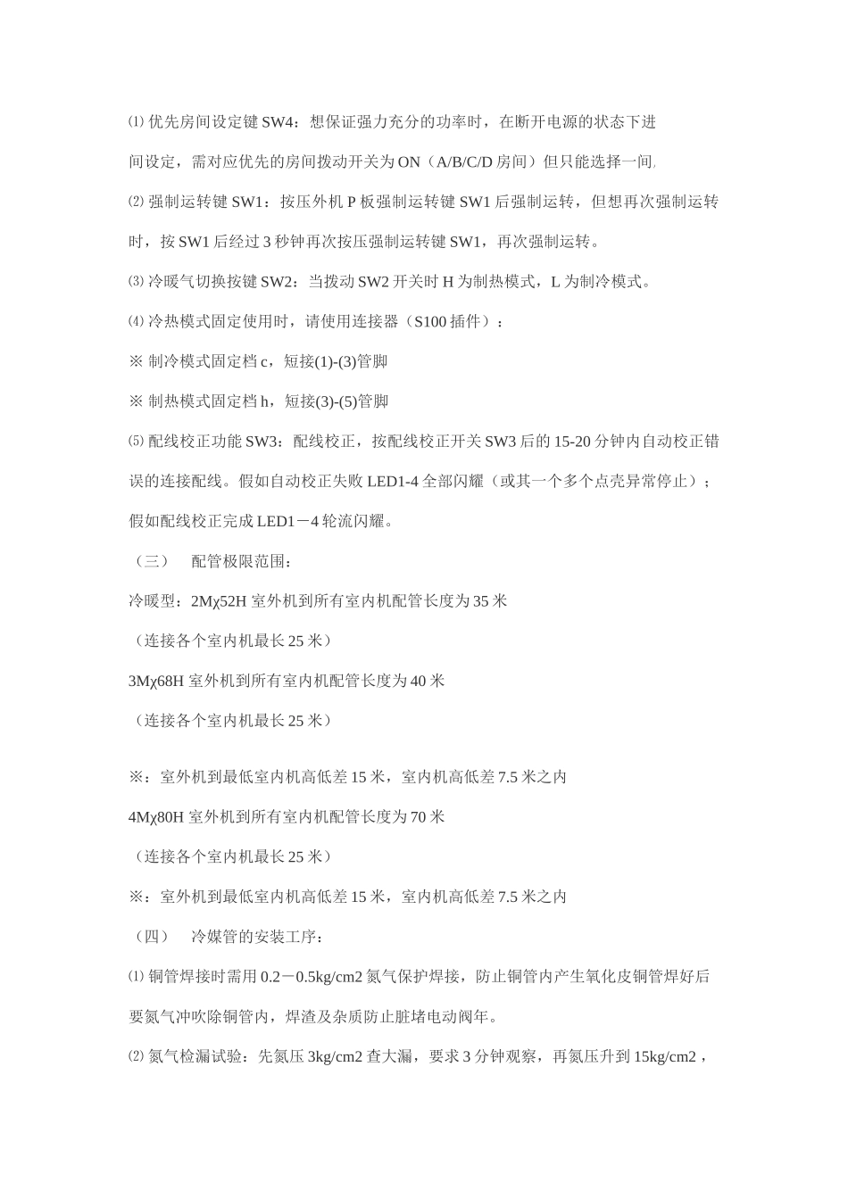 变频多联mx系列空调试运转-_第3页