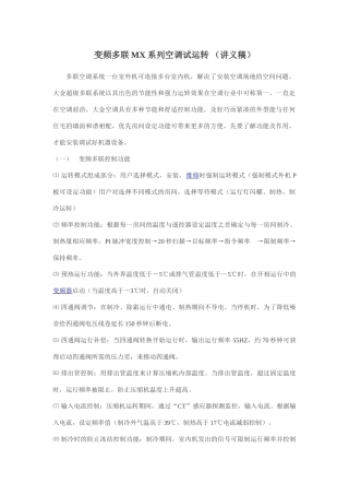 变频多联mx系列空调试运转-