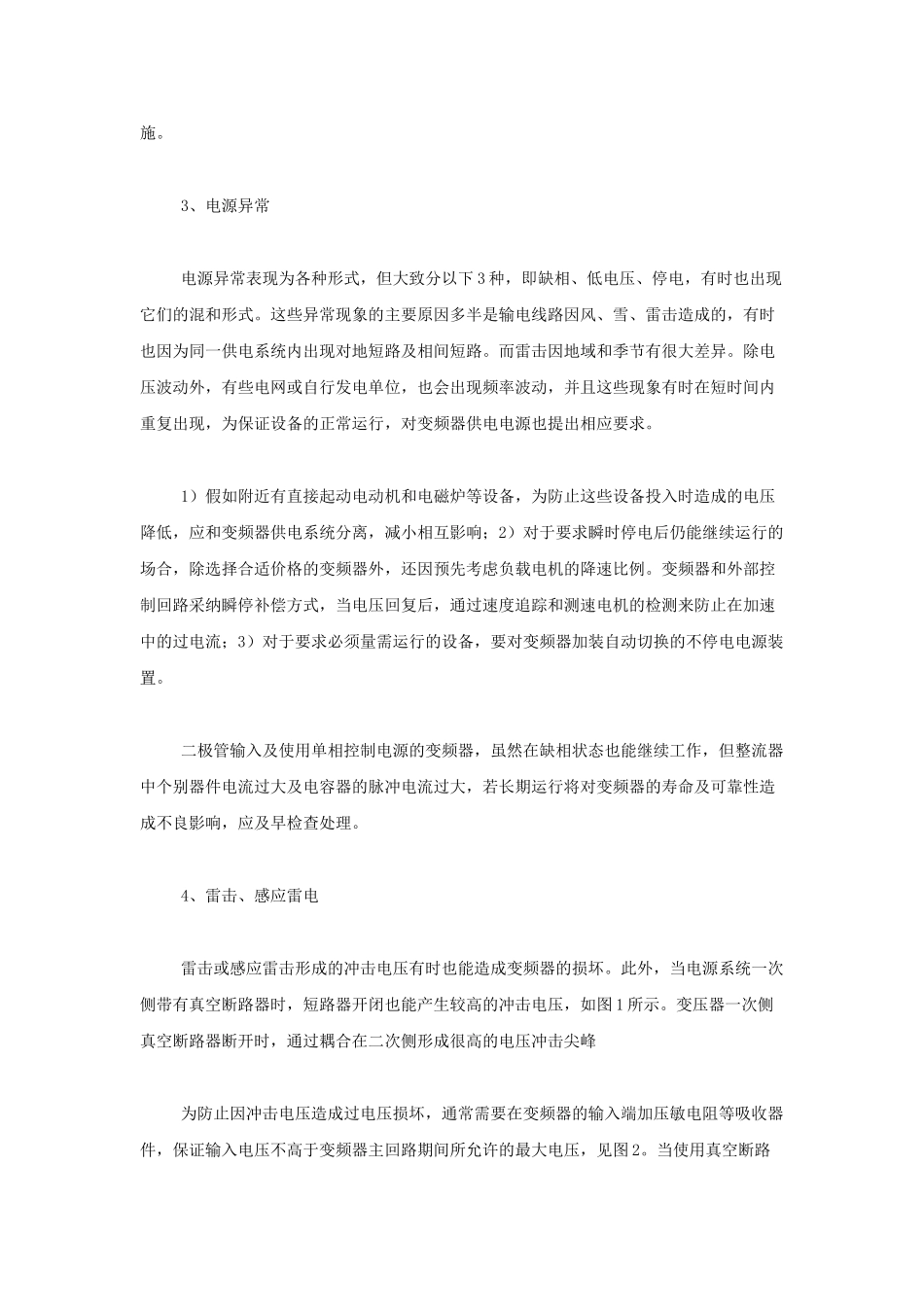 变频器常见故障分析和预防措施_第2页