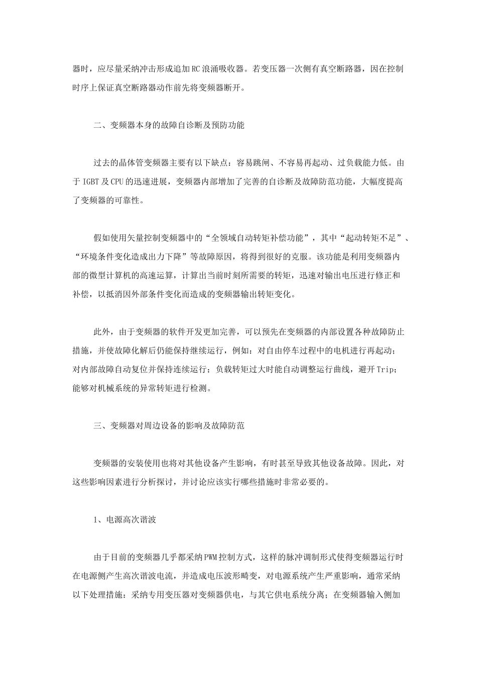 变频器常见故障分析和预防措施_第3页