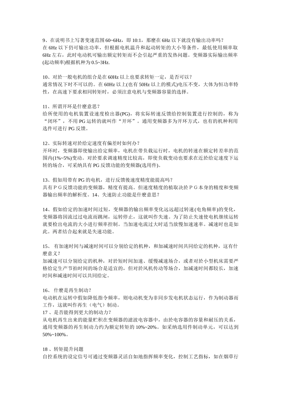 变频器基础知识18个问题_第2页