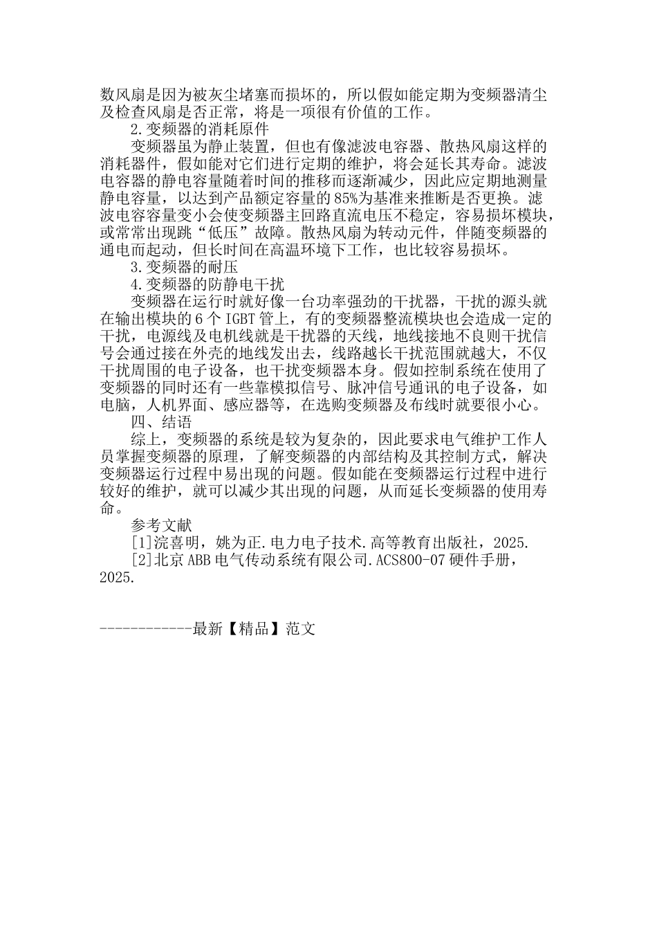 变频器故障诊断与解决措施分析_第3页