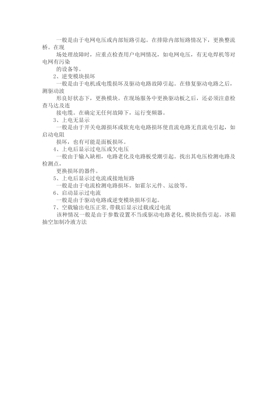 变频器维修检测常用方法_第2页