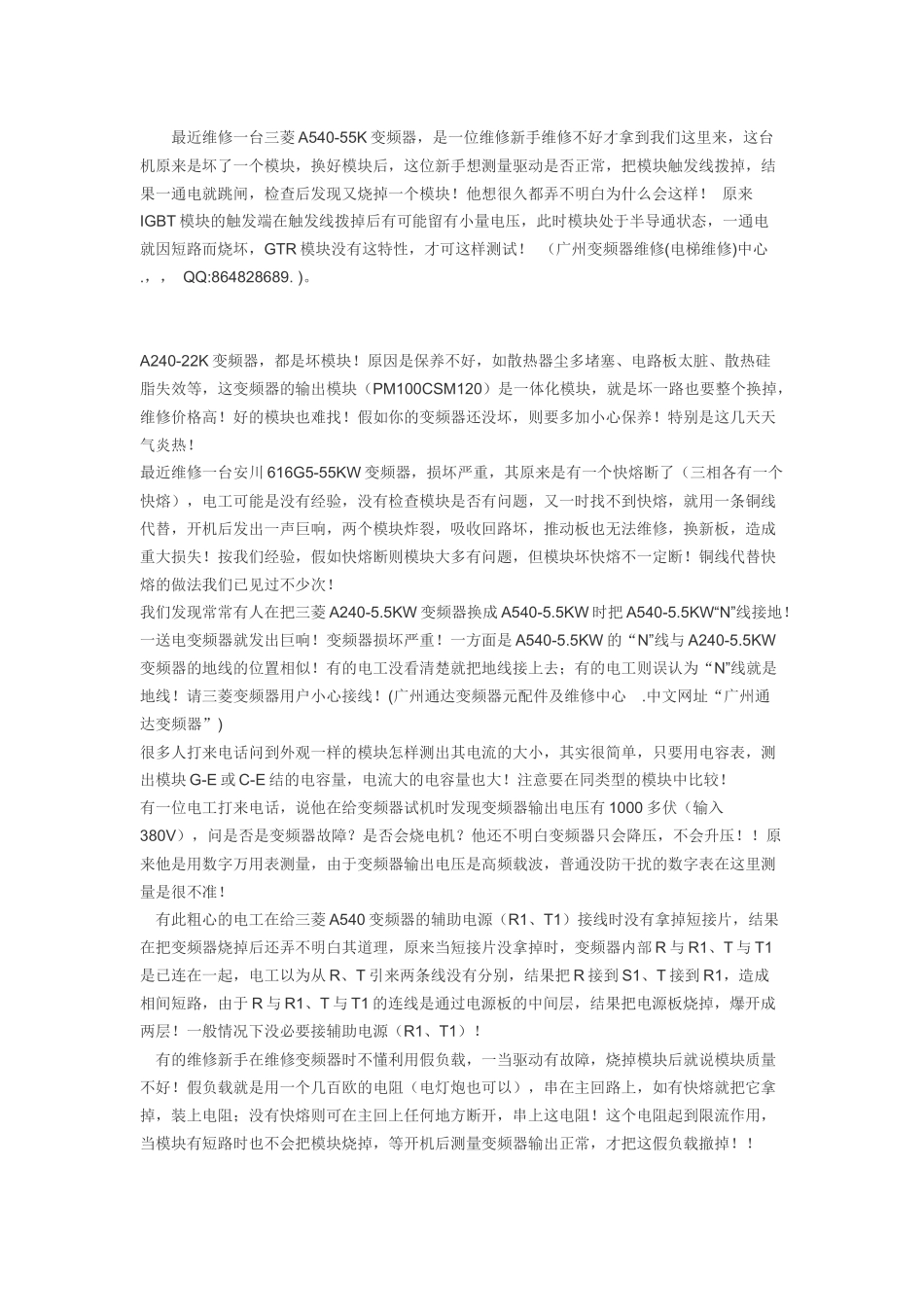 变频器维修实例_第1页