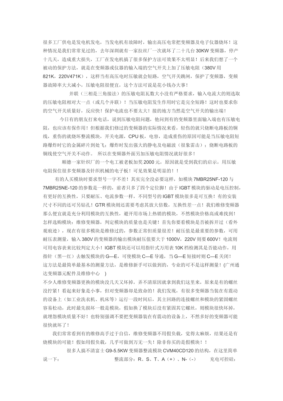 变频器维修实例_第2页