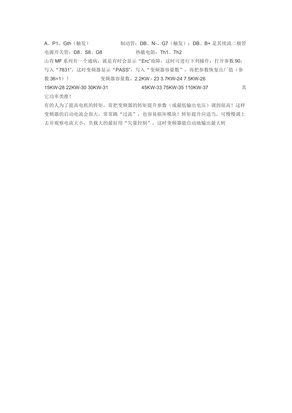 变频器维修实例_第3页