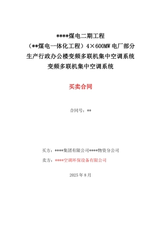 变频多联机合同