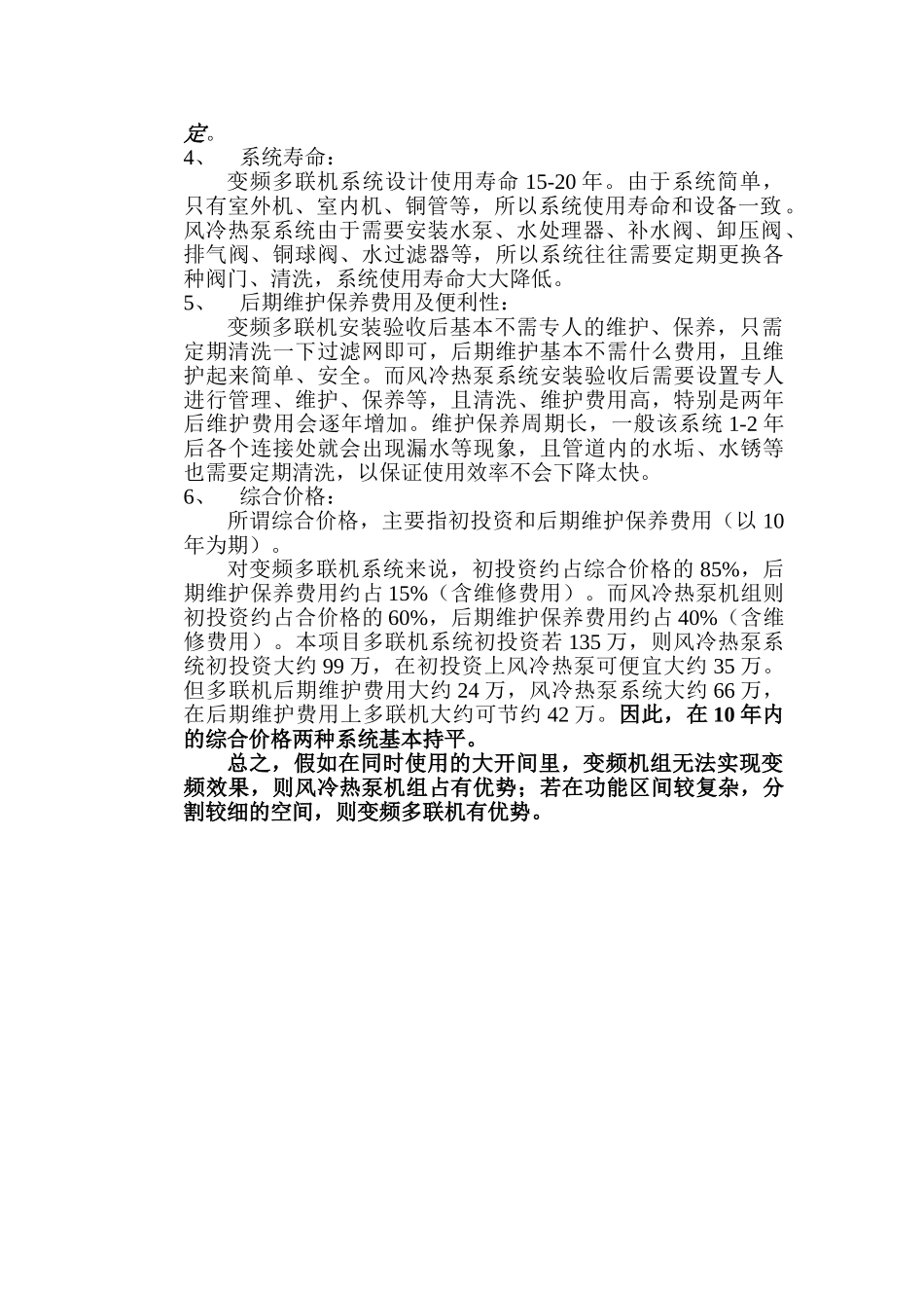 变频多联机系统与风冷热泵系统的比较_第2页